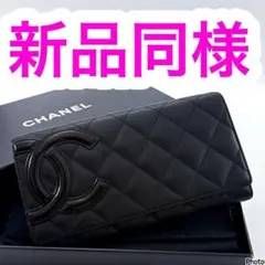 新品同様❤️シャネル　マトラッセ　カンボン　二つ折り　長財布　184