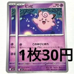 No.4209 ポケカ ポケモンカード ピッピ 2枚