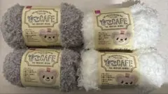 【 24時間以内発送 ⭐︎ 匿名発送 】 もこカフェ 毛糸 グレー ホワイト