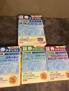 2026年試験対策 証券アナリスト1次試験 過去問題集 テキストセット6冊