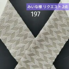 みいな様 リクエスト 2点 まとめ商品