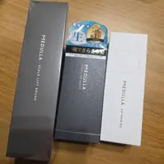 MEDULLIA 3点セット