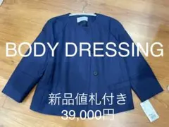 【新品タグ付き】 BODYDRESSING ボディードレッシング　ジャケットのサムネイル