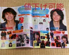 ポポロ 三浦春馬 三浦春馬雑誌 佐藤健 ブラッディー・マンデイ