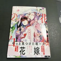 花燭の白 1巻〜４巻(2〜4は特装版)