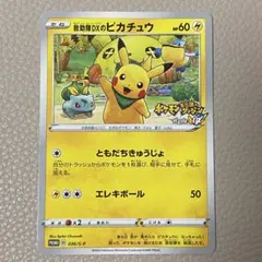 救助隊DXのピカチュウ：ゲオ限定プロモカード キャンペーン PROMO S-P