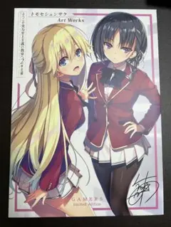 よう実 2年生編 画集 ゲーマーズ限定版 - メルカリ