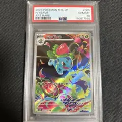 PSA10】ポケモンカード フシギソウ AR sv2a 167/165 - メルカリ