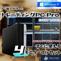 大画面24㌅4画面 トレーディングPCフルセット デイトレ 株式 FX T424