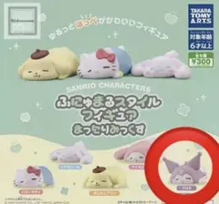 クロミ ふにゅまるスタイルフィギュア