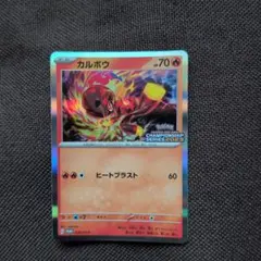 カルボウ P チャンピオンズリーグ2023 大会参加賞 キラ 036/SV-P