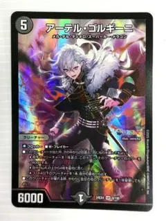 デュエマ アーテルゴルギーニ【DM24EX4 8/100】【にじさんじコラボ
