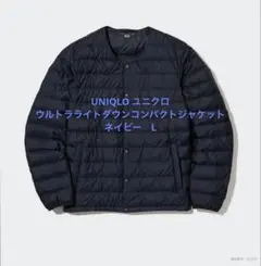UNIQLO ユニクロ　ウルトラライトダウンコンパクトジャケット　ネイビー　L