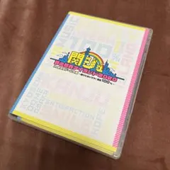 関ジュ 夢の関西アイランド2020 in 京セラドーム大阪 ～遊びにおいでや!…