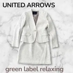green label relaxing セットアップ　スーツ　36 38