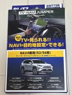 虎まる様専用】テレビ&ナビキャンセラー TV-16 - メルカリ