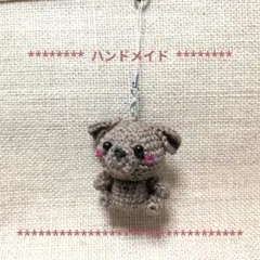 【ブラウン（茶色）】ミニ犬 あみぐるみ ストラップ キーホルダー