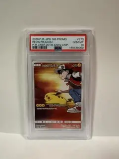 PSA10】レッドのピカチュウ 20周年記念 プロモ 270/SM-P - メルカリ