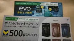 ファミマ限定　サンプルたばこ引換券