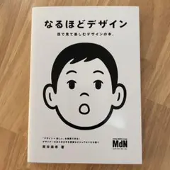 なるほどデザイン ♡