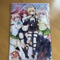 To LOVEる -とらぶる- ダークネス 20周年特典 袋とじ クリアファイル