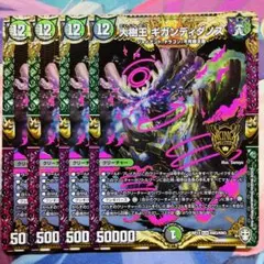 1680 大樹王ギガンディダノス 4枚 - メルカリ