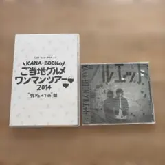 KANA-BOON シルエット CDご当地グルメワンマンツアー2014 DVD