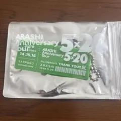 嵐　5x20 相葉雅紀