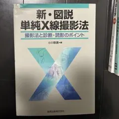 発見例100例にみる胃癌X線診断の究極 - メルカリ