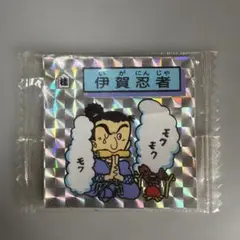 ビックリマン　S&B 対決戦国シール 甲賀忍者 伊賀忍者 3枚セット当時物 S&B 対決戦国シール 甲賀忍者 完品級 - メルカリ