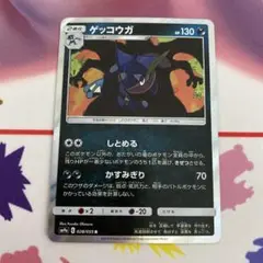 ゲッコウガ R SM9a ナイトユニゾン 028/055