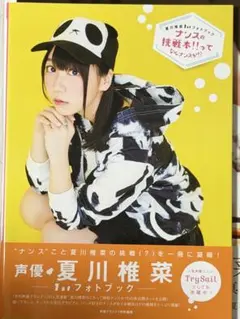 2026年最新】夏川椎菜 写真集の人気アイテム - メルカリ