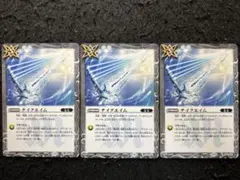 バトスピ テイクエイム 3枚