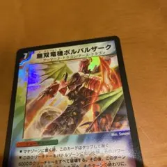 デュエルマスターズ 無双竜機ボルバルザーク 初期 旧枠 当時品 美品寄り デュエルマスターズ 無双竜機ボルバルザーク 初期 旧枠 当時品 美品