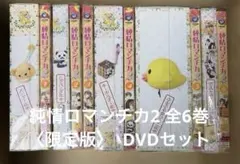 2026年最新】純情ロマンチカ dvdの人気アイテム - メルカリ