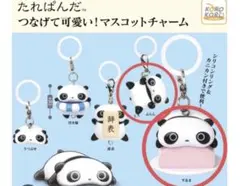 【匿名配送】たれぱんだ　つなげて可愛い！マスコットチャーム　2点セット