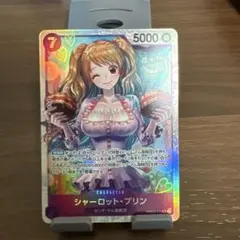 ガ*ー様 シャーロット・プリン キャラクターカード