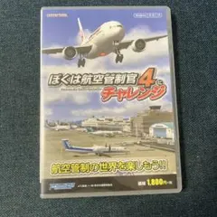 【未開封】 ぼくは航空管制官2 まとめ売り 2025年最新】ぼくは航空管制官2の人気アイテム - メルカリ