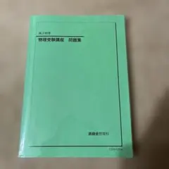 鉄緑会 高3物理 教材 2026年受験用 鉄緑会 高3物理 テキストセット - メルカリ