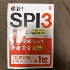 最新!SPI3完全版 2022年度版