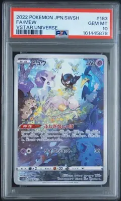 PSA10ミュウ AR S12a VSTARユニバース 183/172 Mew - メルカリ