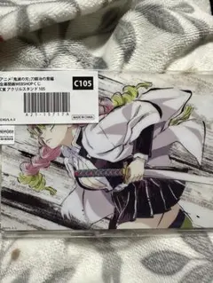 甘露寺蜜璃 鬼滅の刃　刀鍛冶の里編　全幕間画WEBSHOPくじ 105