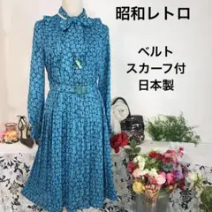 昭和レトロ　長袖ワンピース　膝丈　Ｌ　プリーツスカート