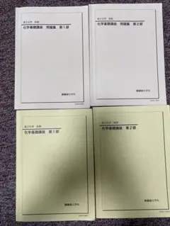 2026年最新】鉄緑会 化学基礎講座 問題集の人気アイテム - メルカリ