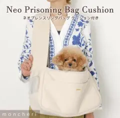 【1回使用】monchéri モンシェリ ネオプレンスリングバッグのサムネイル