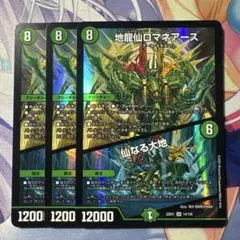 最安値　ロマネアース　3枚