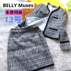 BELLY Muses ベリムス　【13号】 セレモニースーツ　ツイード　ラメ