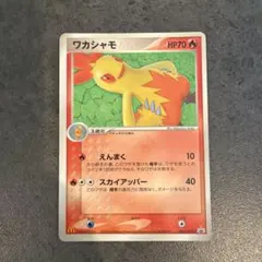 2026年最新】カード名：ワカシャモ ポケモンカードゲームの人気