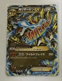 【300円オークション】MリザードンEX RR ワイルドブレイズ 055/080
