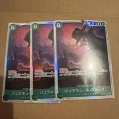 ジュラキュール・ミホーク　SR 3枚　師弟の絆　OP12-030